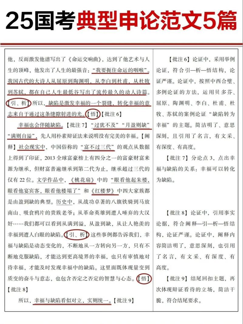 2025国考申论省部级如何精准把握命题方向？-图2