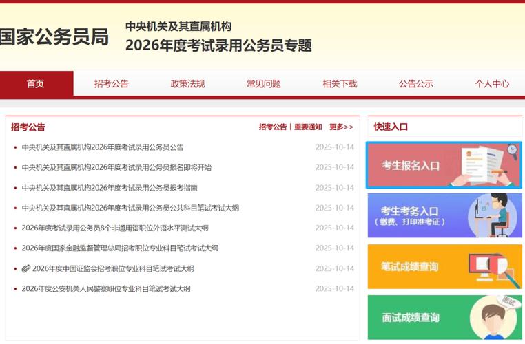 国考报名系统开放了吗？-图2