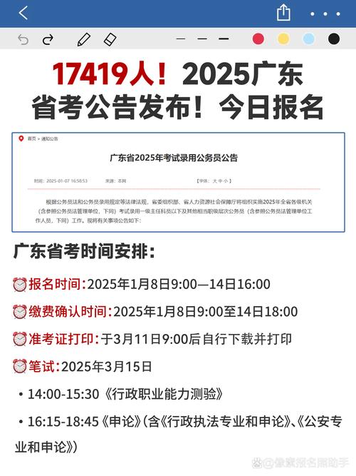 韶关2025国考何时报名?有哪些岗位可选?-图2 韶关2025国考何时报名?有哪些岗位可选?-图2