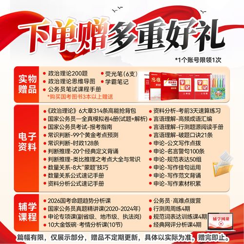国考省考市考资料,如何高效备考?-图1 国考省考市考资料,如何高效备考?-图1