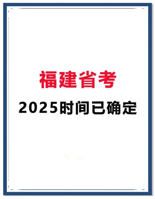 2025福州国考何时报名?有何新变化?-图3 2025福州国考何时报名?有何新变化?-图3