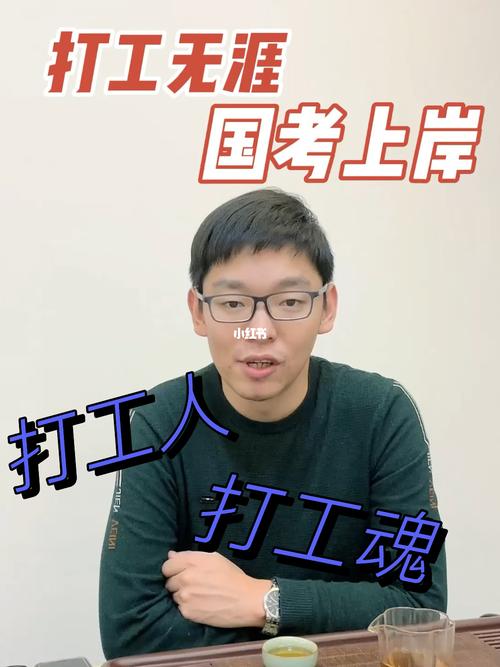 没工作该不该参加国考?-图3 没工作该不该参加国考?-图3