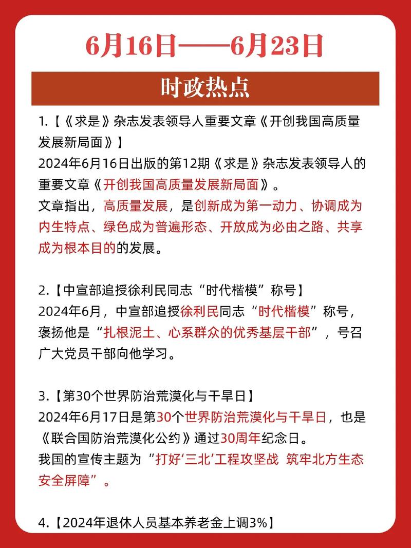 国考时政一般考几道题？-图2