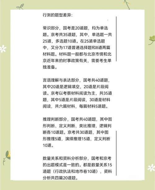 京考与国考，该选哪个？-图1