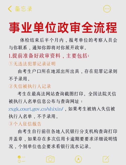 国考政审审什么？流程有哪些？-图1