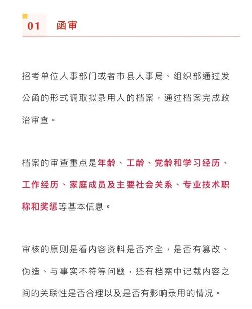 国考政审审什么？流程有哪些？-图3