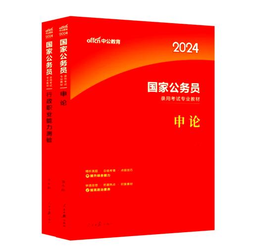 国考基础教材怎么选?-图2 国考基础教材怎么选?-图2