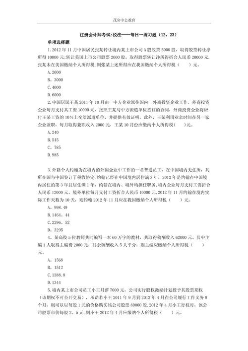 国考国税试卷难不难?考点有哪些?-图1 国考国税试卷难不难?考点有哪些?-图1