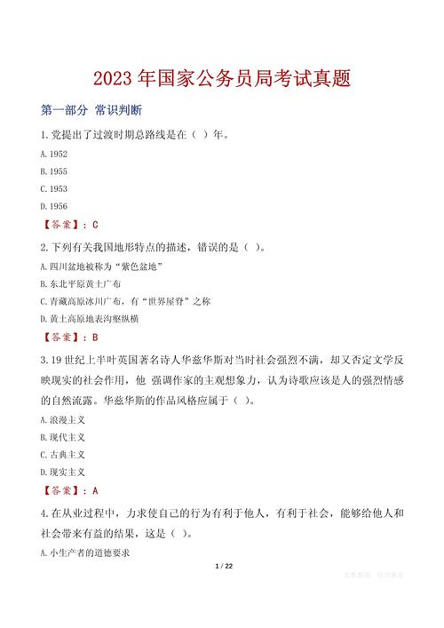 国考国税试卷难不难?考点有哪些?-图2 国考国税试卷难不难?考点有哪些?-图2