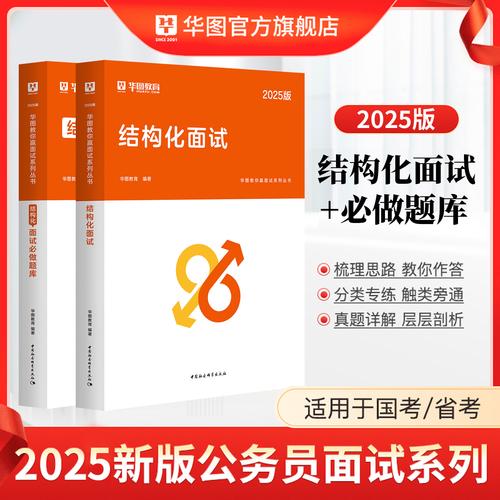 2025国考华图培训如何高效备考？-图1