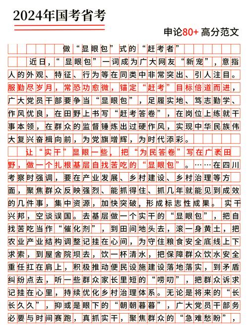 17年国考申论范文的核心考点是什么?-图1 17年国考申论范文的核心考点是什么?-图1