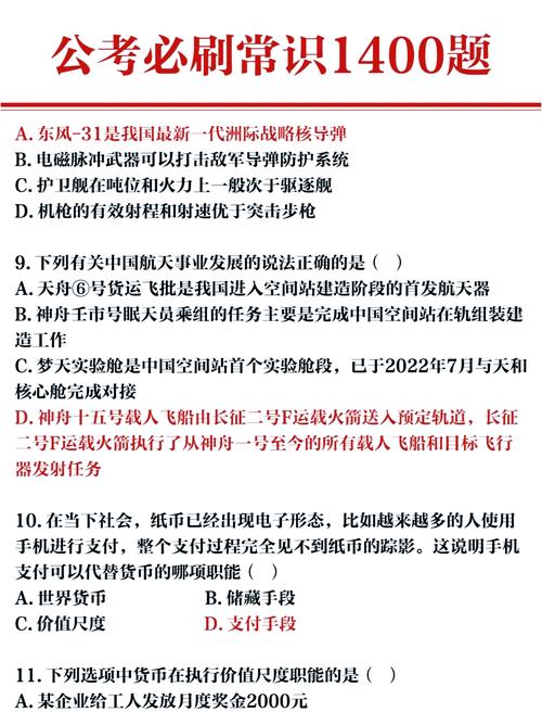 国考常识怎么高效准备？-图3