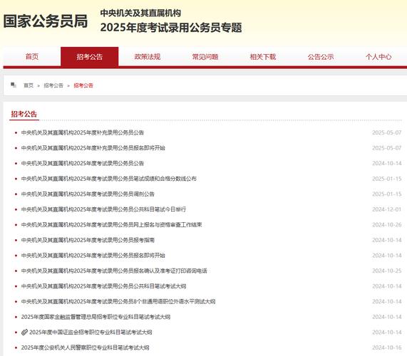 国考公告在哪发布？-图2