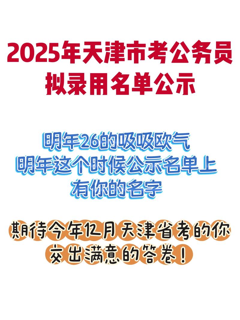 国考天津录用多少人？-图1