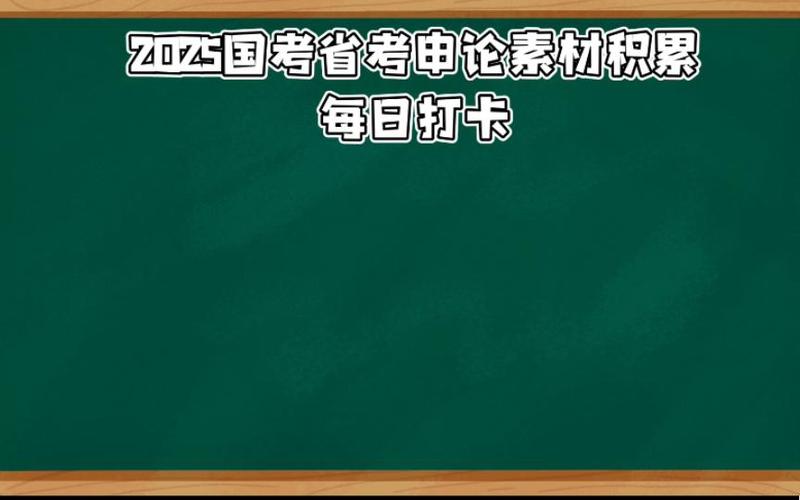 国考美丽中国，如何落地生根？-图3