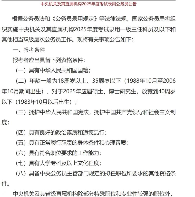 2025国考何时启动?有哪些新变化?-图1 2025国考何时启动?有哪些新变化?-图1