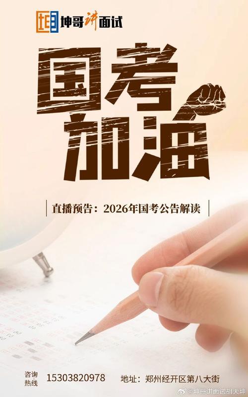 2025国考何时启动？有哪些新变化？-图2