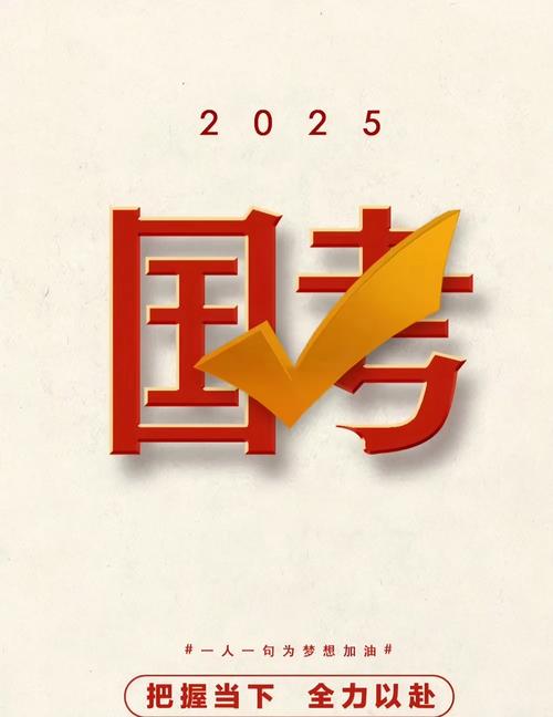 2025国考何时启动?有哪些新变化?-图3 2025国考何时启动?有哪些新变化?-图3