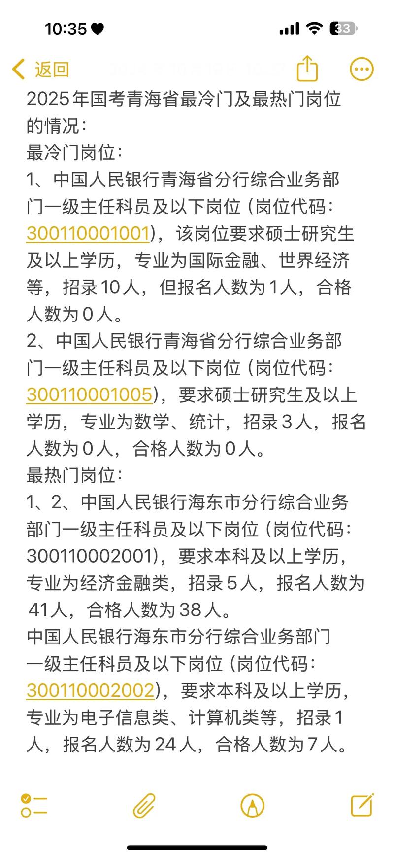2025国考冷门职位为何遇冷？有何优势？-图3