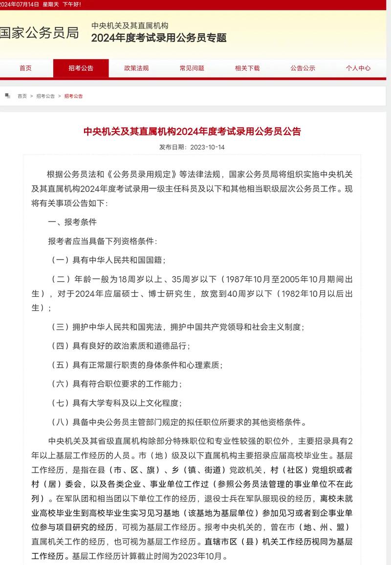 国考2025公示名单何时公布?-图3 国考2025公示名单何时公布?-图3