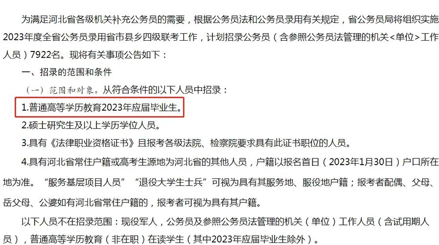 国考应届报名何时开始？条件有何限制？-图3