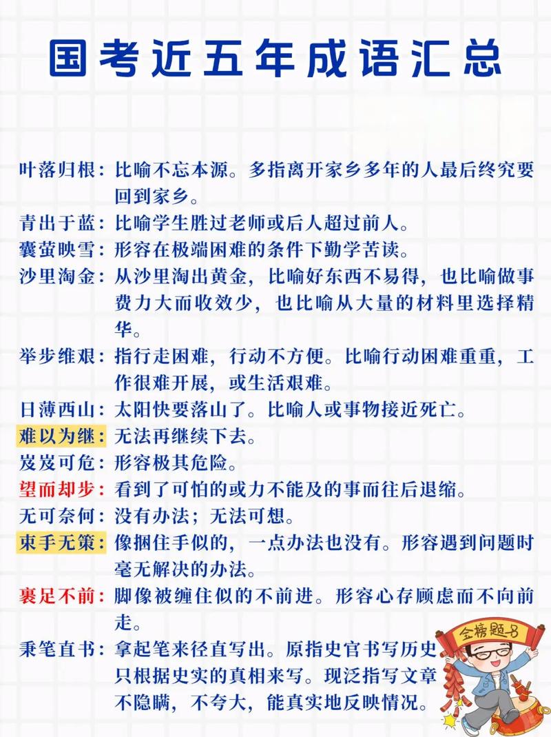2025国考成语有哪些？-图3