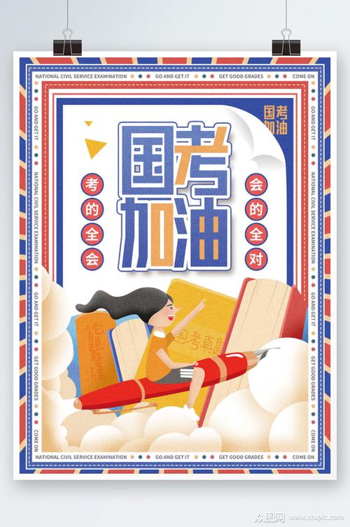 国考宣传有何新亮点？-图3