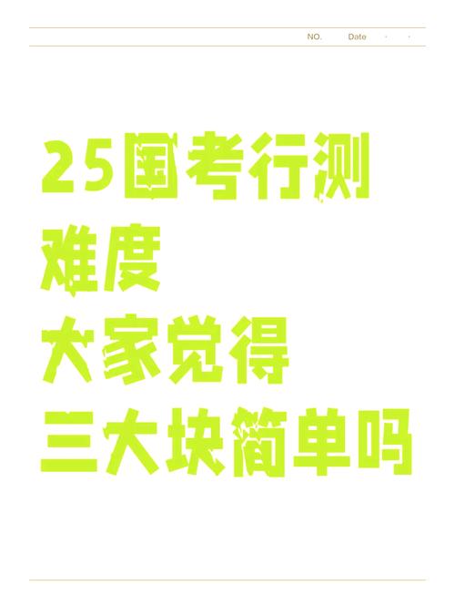 2025国考难度会超往年吗?-图1 2025国考难度会超往年吗?-图1