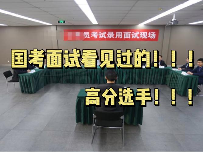 国考面试考什么？今日面试重点有哪些？-图1