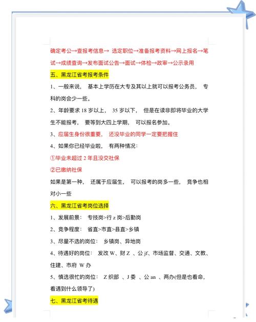 黑龙江国考啥时候报名考试？-图1