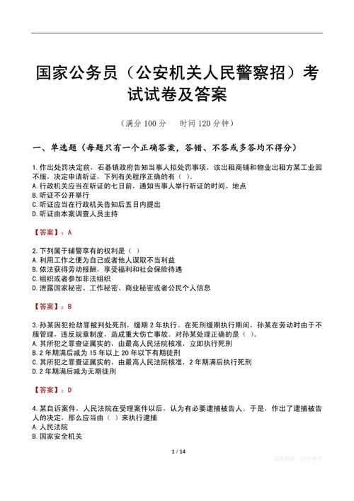 国考106题-图2 国考106题-图2