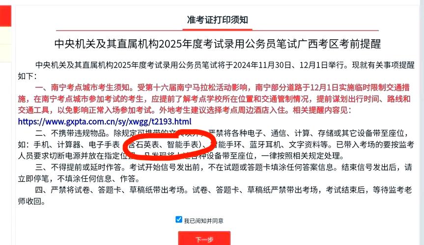 广西国考考点怎么选？-图3