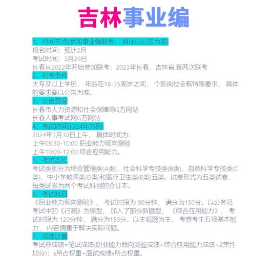 吉林省国考省考时间何时公布？-图2