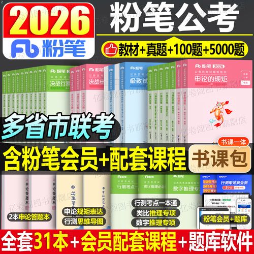 粉笔公考国考，如何高效备考上岸？-图1