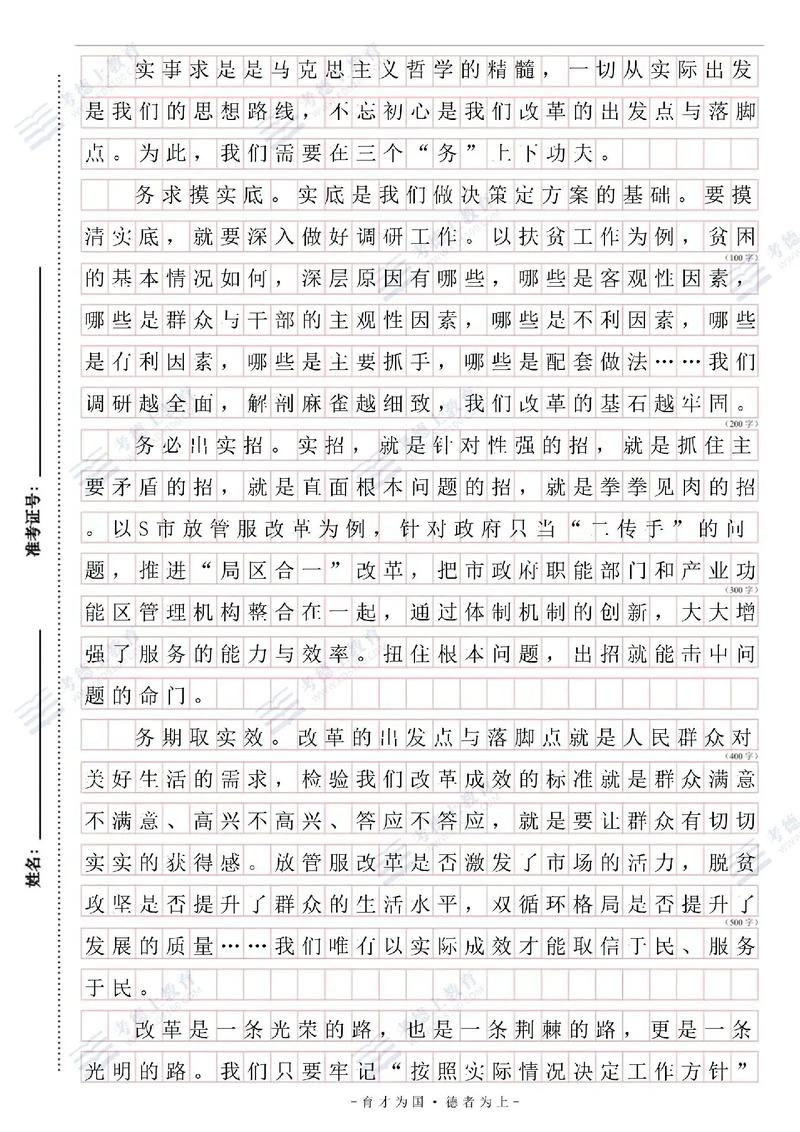 国考副省级与地市级有何区别?-图2 国考副省级与地市级有何区别?-图2