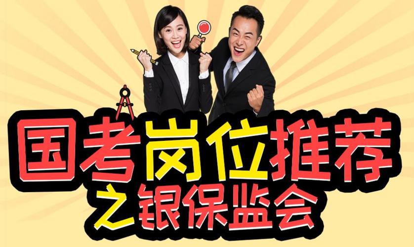 国考银监会岗位竞争激烈吗?-图2 国考银监会岗位竞争激烈吗?-图2