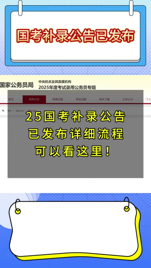 山东国考递补具体条件与时间是什么？-图3