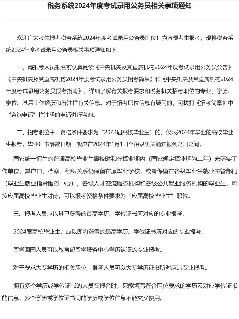 国考税务公告何时发布?-图3 国考税务公告何时发布?-图3