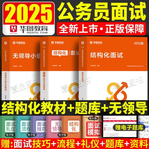 国考面试书该怎么选?-图2 国考面试书该怎么选?-图2