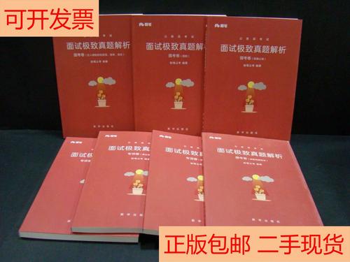 国考面试书该怎么选?-图1 国考面试书该怎么选?-图1