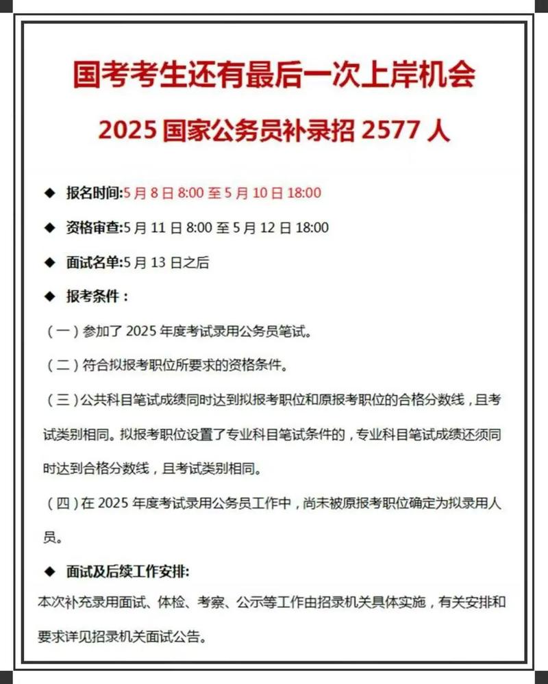 国考补录2025，何时开始？哪些岗位可报？-图1