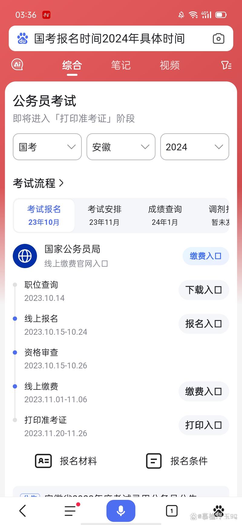 国考录用后，待遇晋升如何发展？-图3