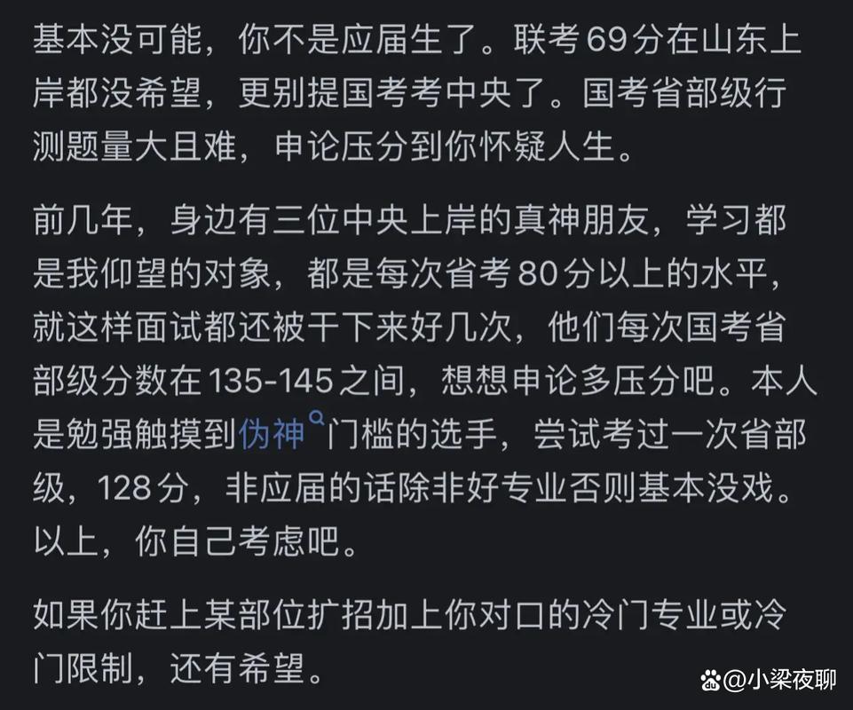 国考去了中央-图2