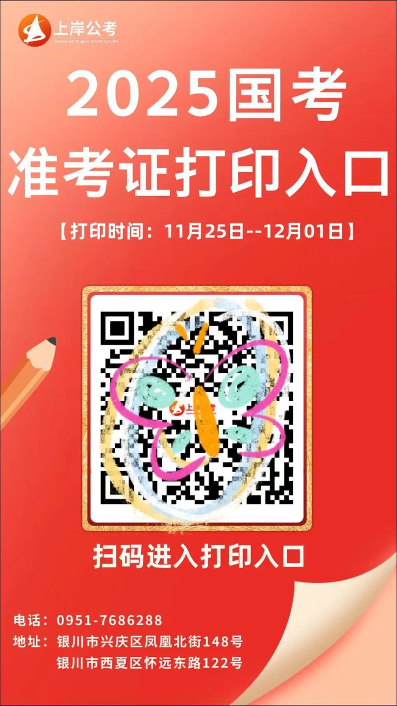 国考2025准考证打印-图1 国考2025准考证打印-图1