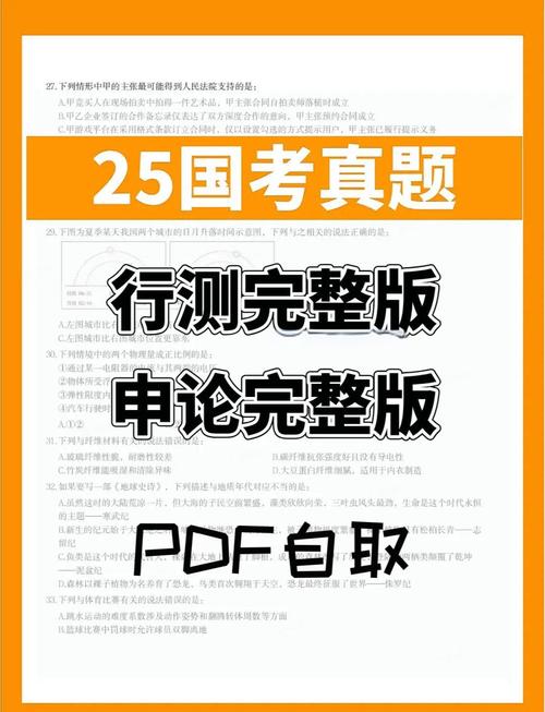 2025国考真题答案何时公布？-图2