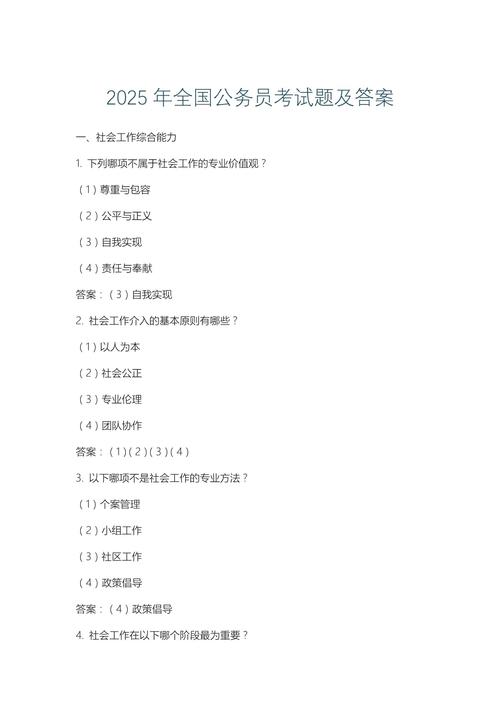 2025国考真题答案何时公布？-图3