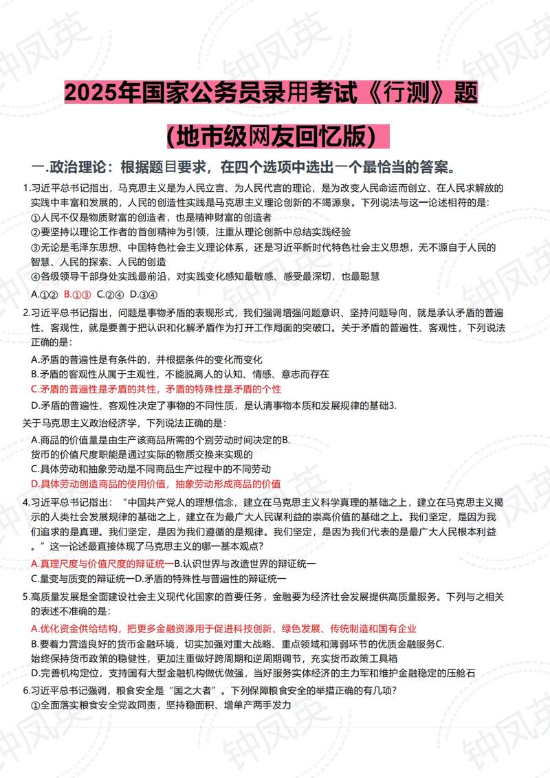 2025国考真题答案何时公布？-图1