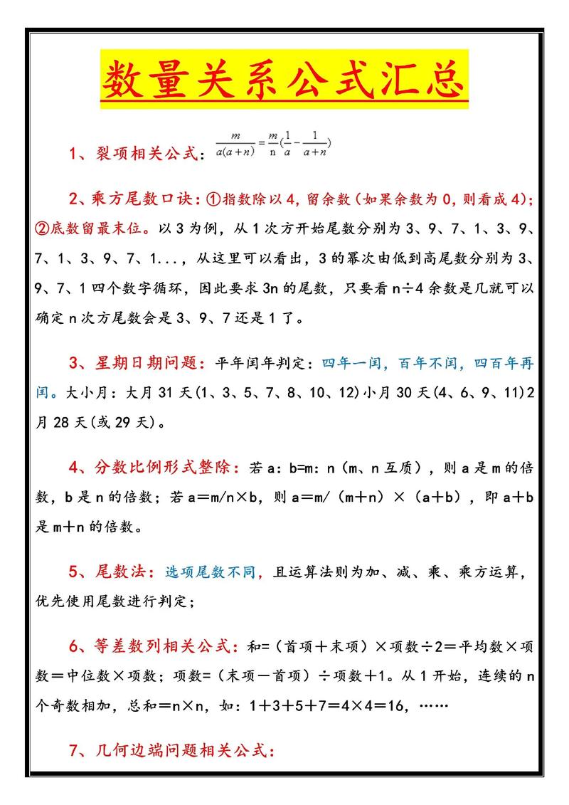 国考公式桌面-图2