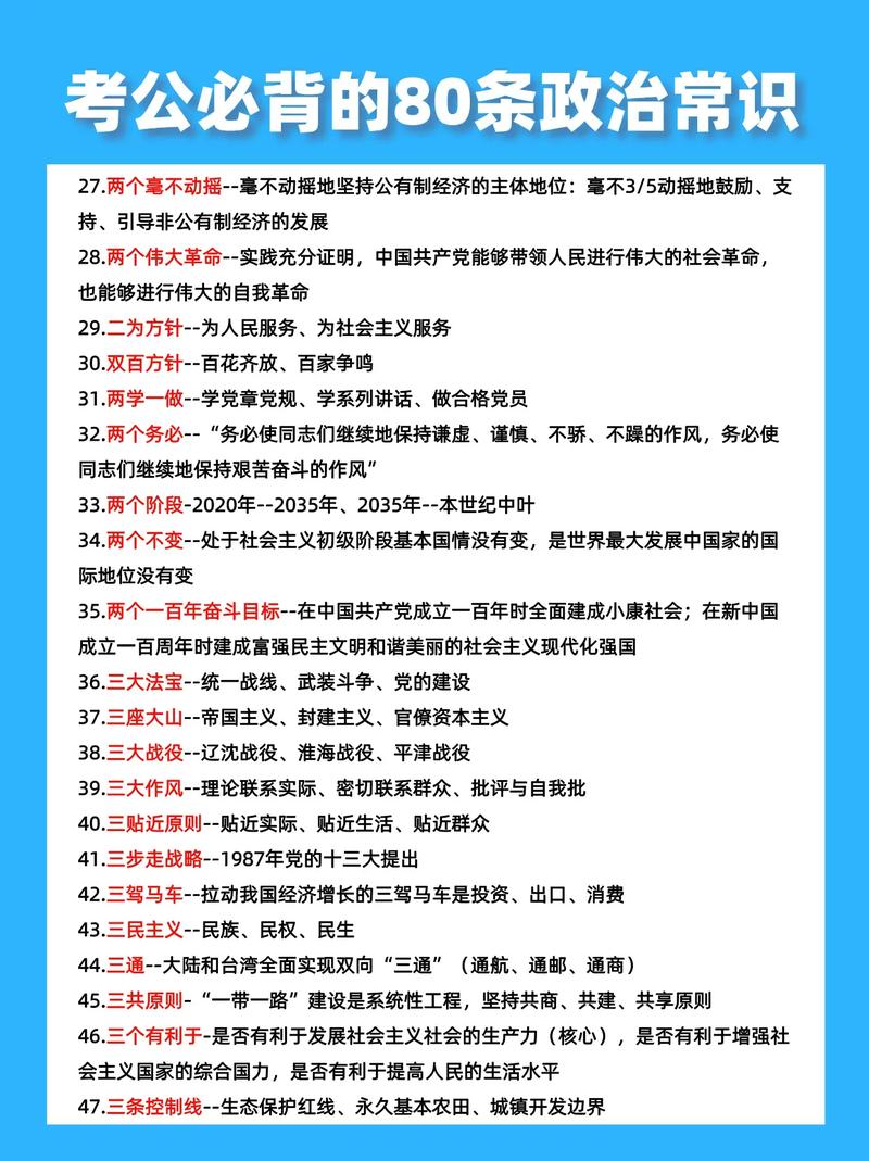 国考常识知识有哪些高频考点？-图3