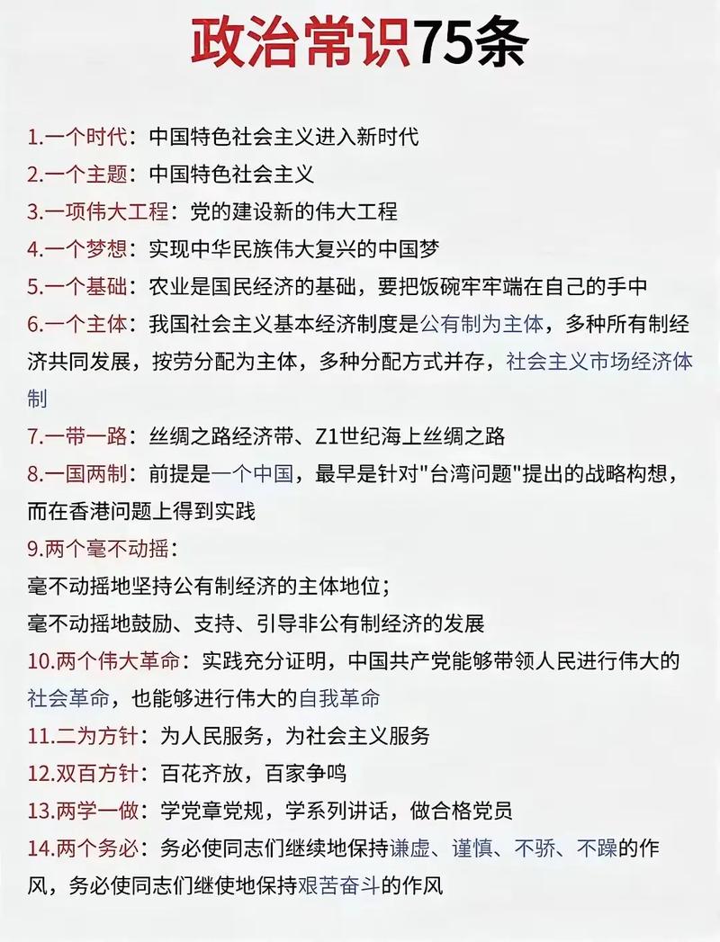 国考常识知识有哪些高频考点？-图1